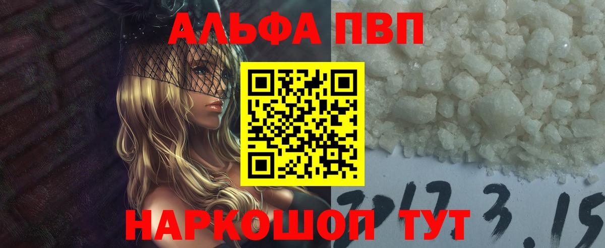Альфа ПВП Crystall Конаково