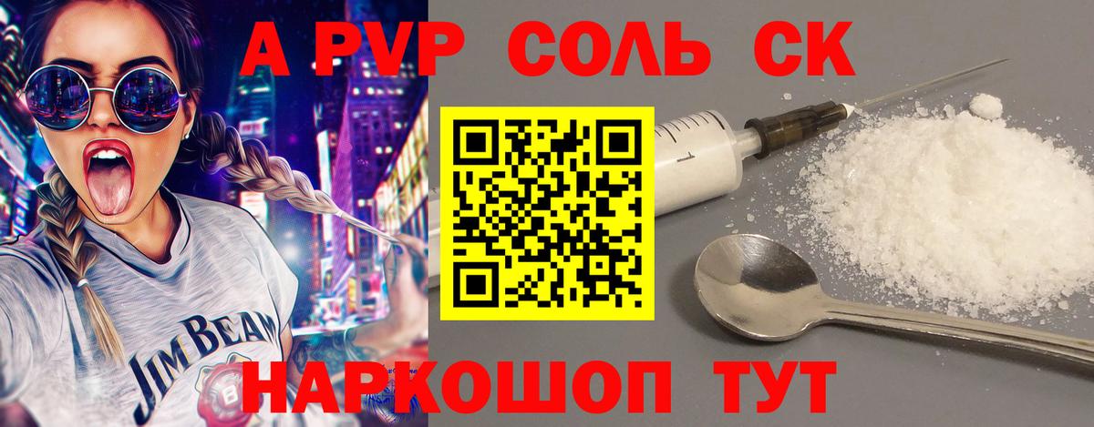 Alfa_PVP Соль  A PVP  Конаково  Alfa_PVP СК  А ПВП Crystall  Вход с VPN 