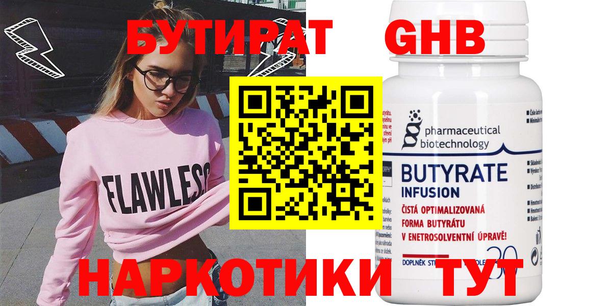 Конаково  БУТИРАТ  Вход с VPN  Бутират буратино 