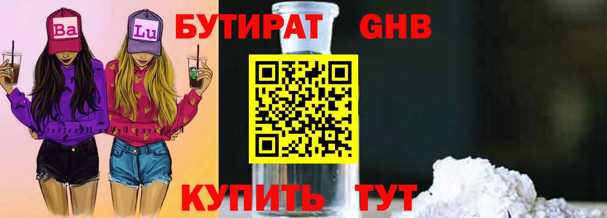 Бутират бутандиол Конаково