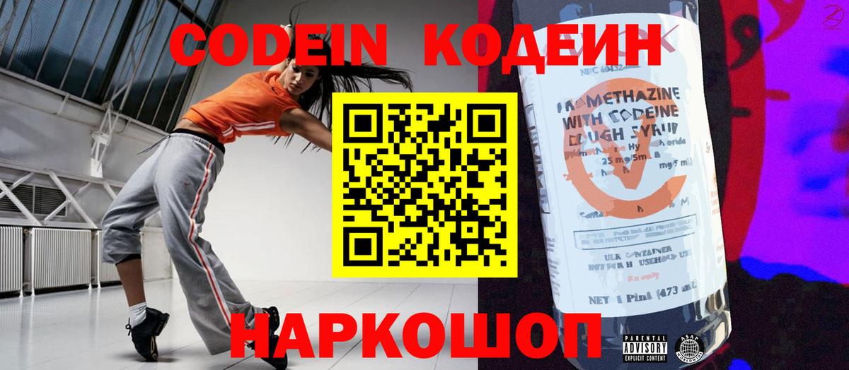 Codein Purple Drank Конаково