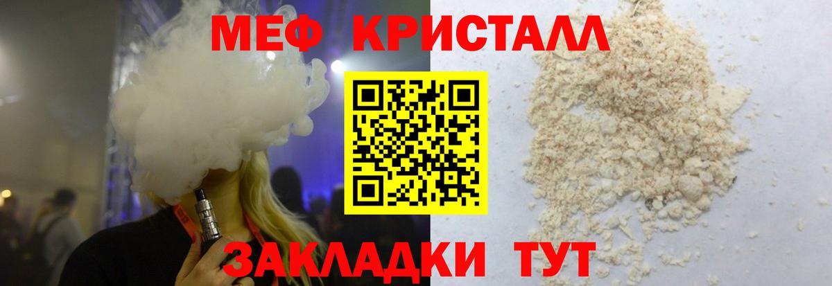 МЕФ кристаллы Конаково